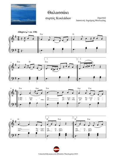 Θαλασσάκι (arr. Dimitris Theologitis (electricOdysseas.com))