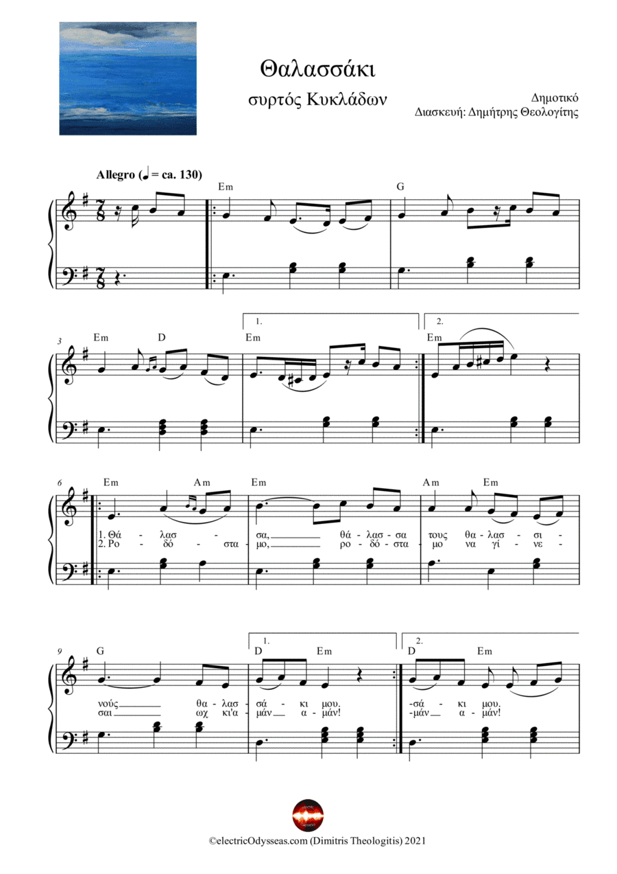 Θαλασσάκι (arr. Dimitris Theologitis (electricOdysseas.com))