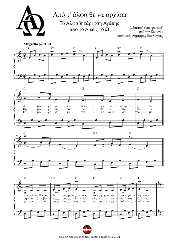 41 Ελληνικά Παιδικά Τραγούδια (Για πιάνο με στίχους) (arr. electricOdysseas (Δημήτρης Θεολογίτης))