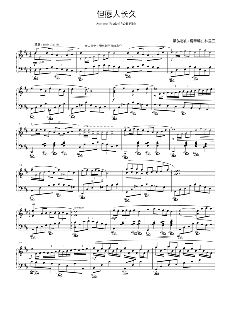 Autumn Festival (Mooncake) 但愿人长久 (arr. Ling’s Link Publication)