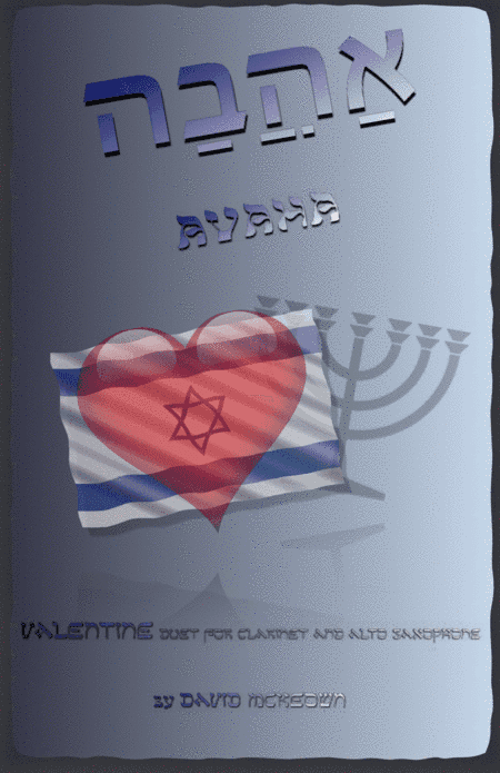אַהֲבָה (Ahava, Hebrew for Love), Clarinet and Alto Saxophone Duet