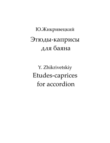 Etudes-caprices 13-24