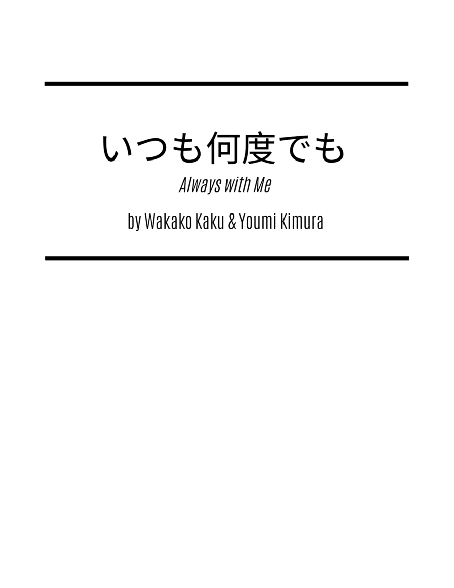 Itsumo Nandodemo (always With Me) (arr. Kenneth Pasciak)