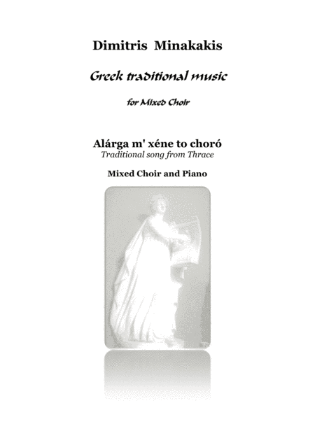 Alárga m' xéne to choró.Greek traditional music.Mixed Choir- Piano