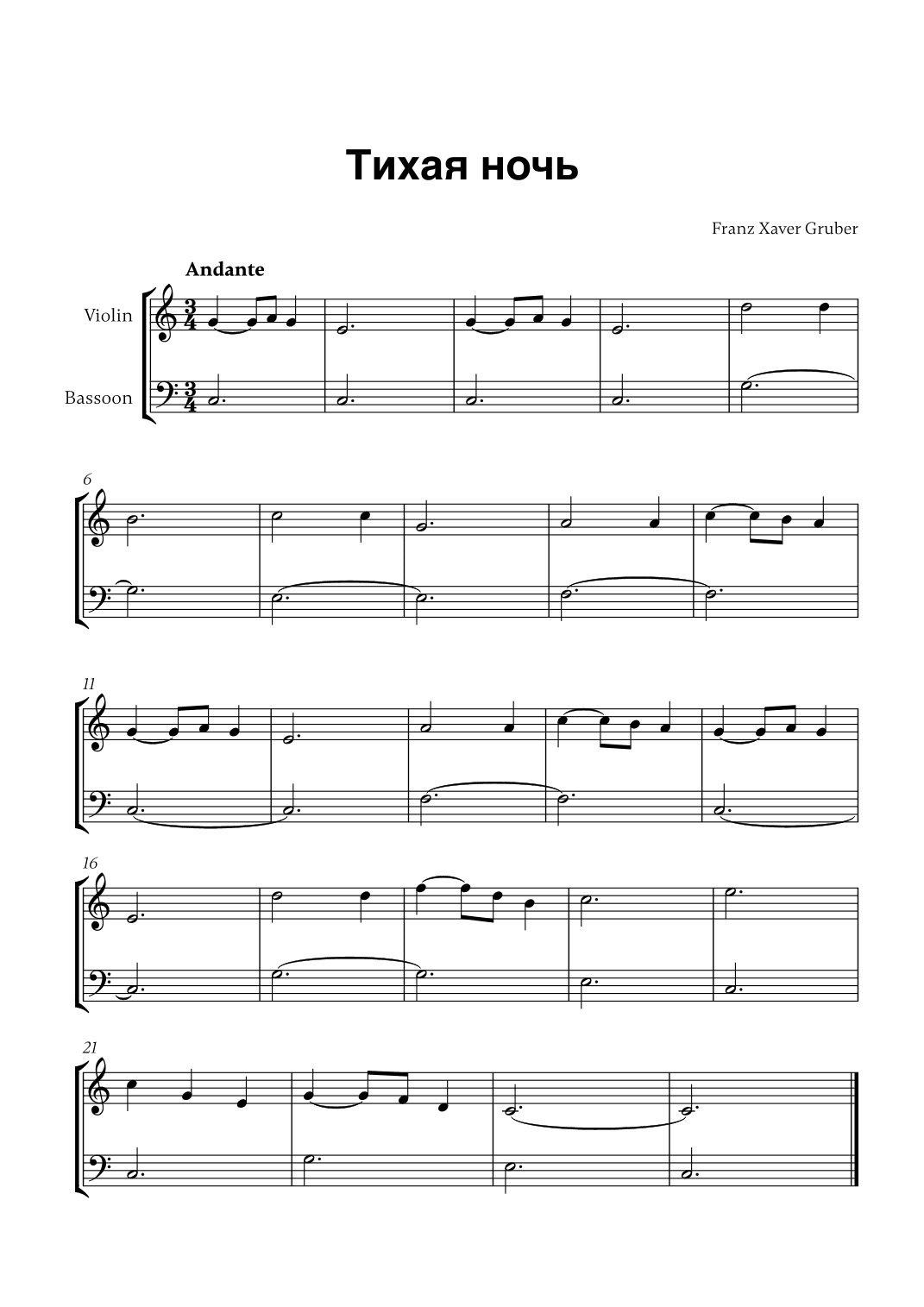 Тихая ночь (for Violin and Bassoon) (arr. Cadenza Editions)