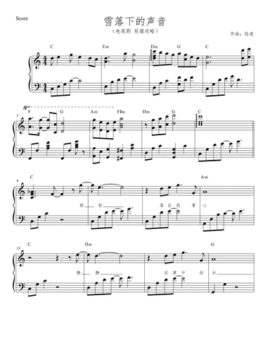 雪落下的声音 (The Sound of Falling Snow)
