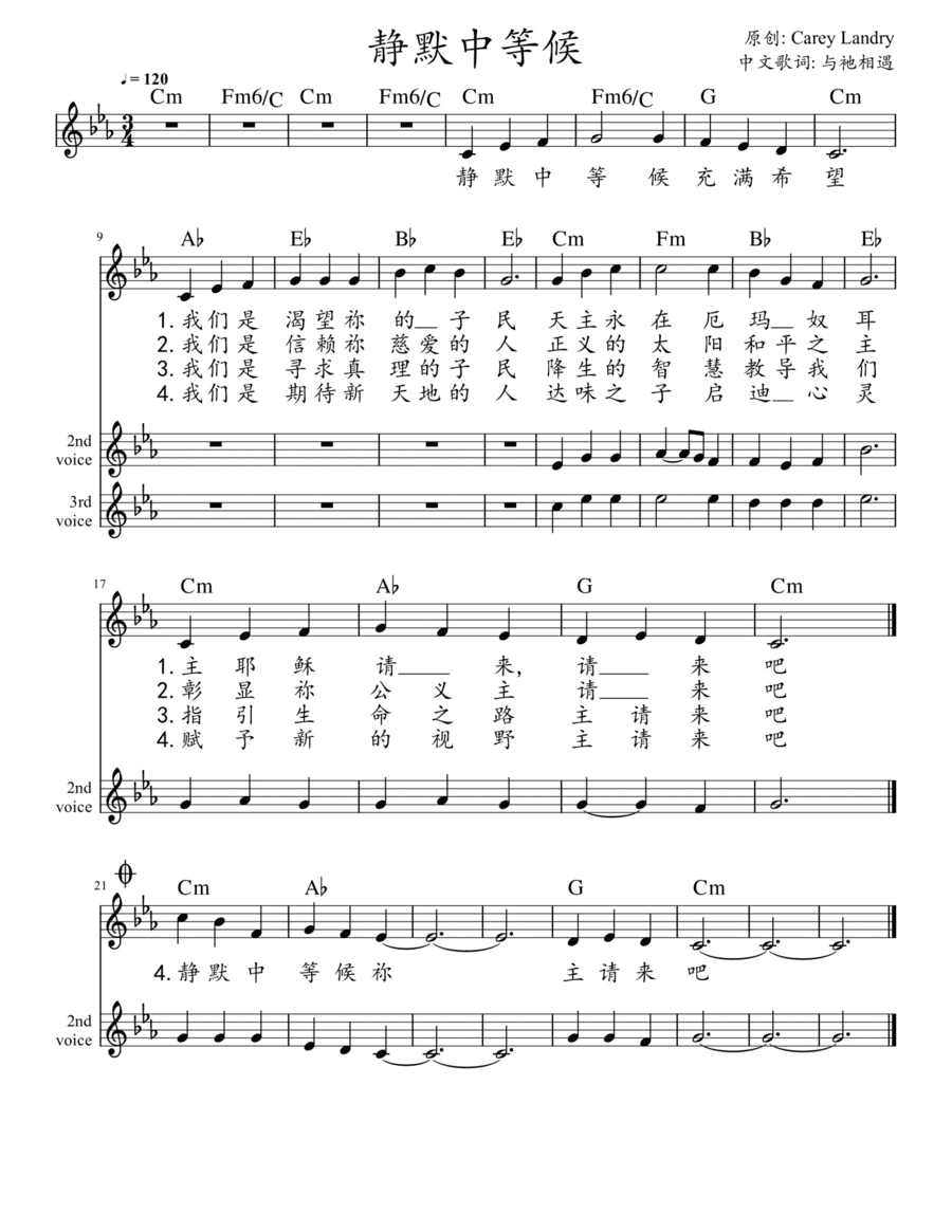 Carey Landry, Chinese lyrics: 与衪相遇: 静默中等候 (三声部) - 改编自将临期歌曲 Waiting in Silence