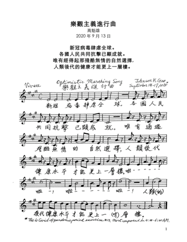 樂觀主義進行曲; Optimistic Marching Song