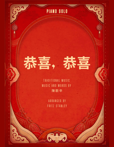 恭喜, 恭喜 - Piano Solo (arr. Fritz Stanley)