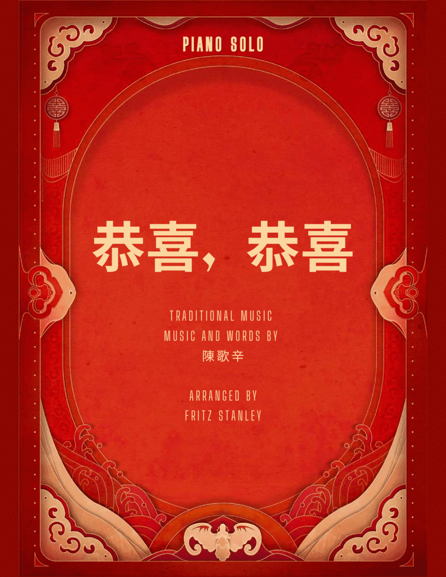 恭喜, 恭喜 - Piano Solo (arr. Fritz Stanley)