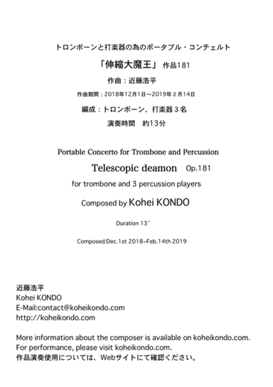 Portable Concerto for Trombone and Percussion "Telescopic daemon" Op.181