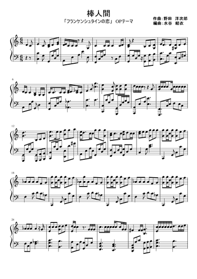 Bou Ningen (arr. Mopianic)