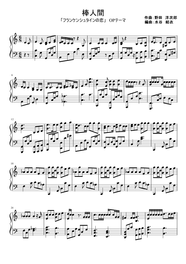 Bou Ningen (arr. Mopianic)