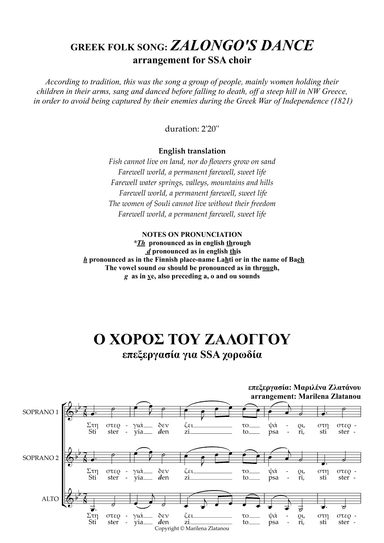 Greek folk song: ZALONGO'S DANCE (arr. Marilena Zlatanou)
