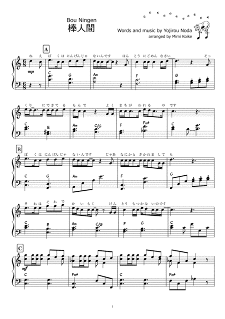 Bou Ningen (arr. Mimi Koike)