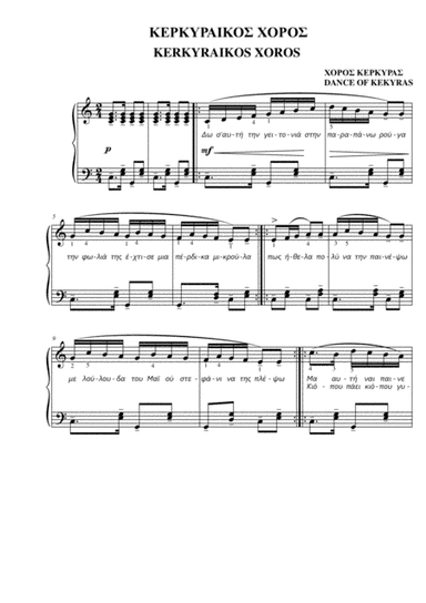 Dance from  Kerkira (arr. Eudoxia Ypsilanti)