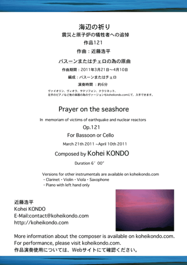 Prayer on the seashore ~In memoriam of victims of the earthquake and the nuclear reactors op.121a  (