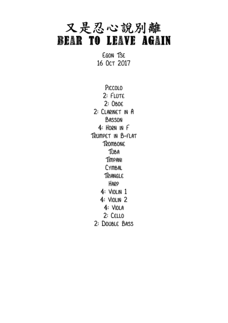 又是忍心說別離 Bear to leave again