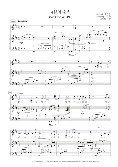 4월의 숲속 (April Forest)