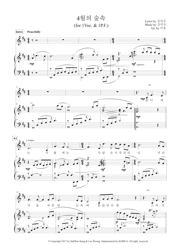4월의 숲속 (April Forest)