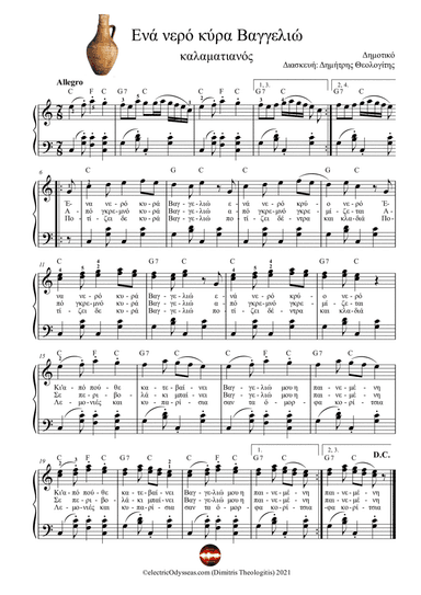 14 Δημοτικά-παραδοσιακά τραγούδια (arr. Dimitris Theologitis (electricOdysseas.com))