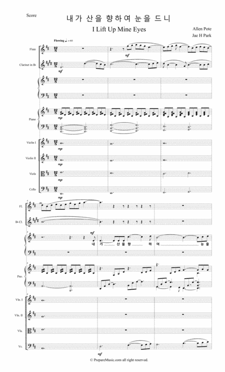 내가 산을 향하여 눈을 드니(I lift up mine eyes) (arr. Jae H Park)
