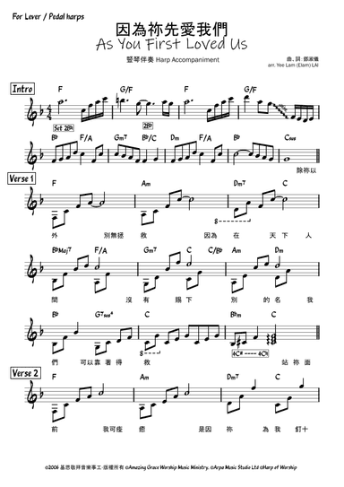 [Pedal / Lever Harps] 因為祢先愛我們 As You First Loved Us (harp lead sheet 豎琴伴奏) (arr. Yeelam (Elam) LAI)