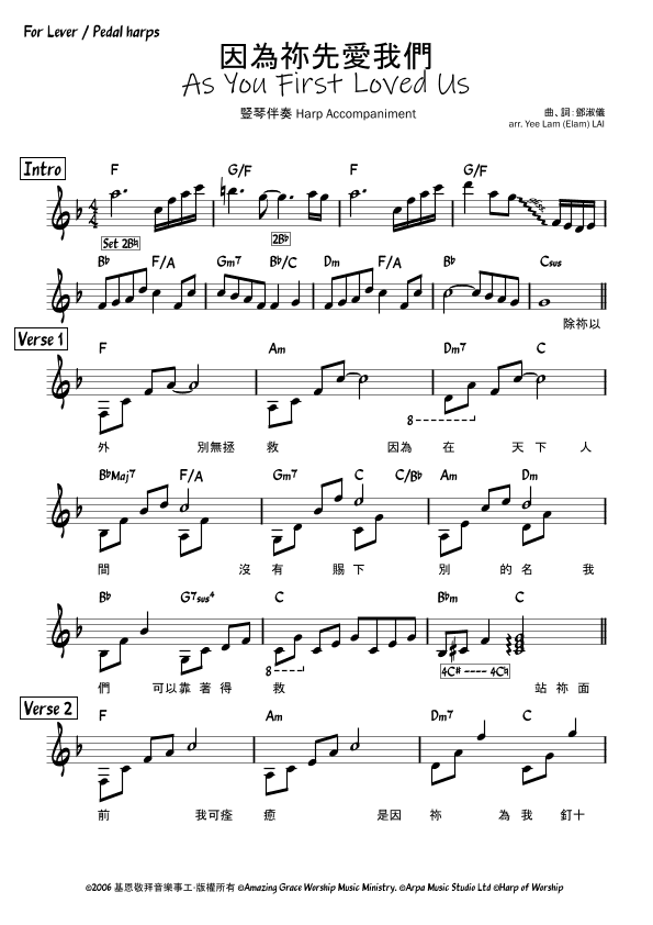 [Pedal / Lever Harps] 因為祢先愛我們 As You First Loved Us (harp lead sheet 豎琴伴奏) (arr. Yeelam (Elam) LAI)