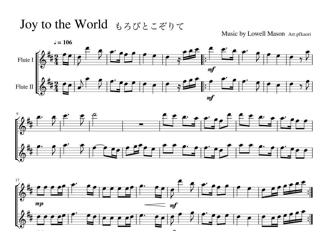 "Joy to the world" Ddur, Flute duet, (arr. pfkaori)