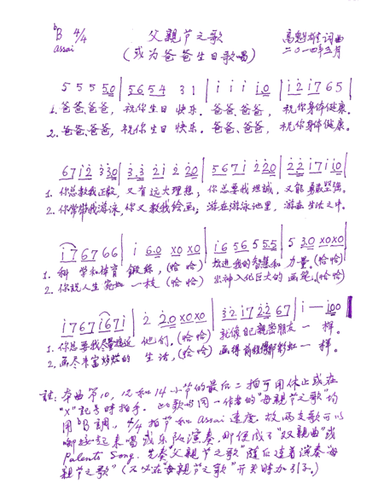 Father's Day Song (Chinese Version)