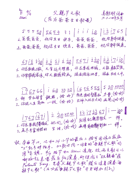 Father's Day Song (Chinese Version)