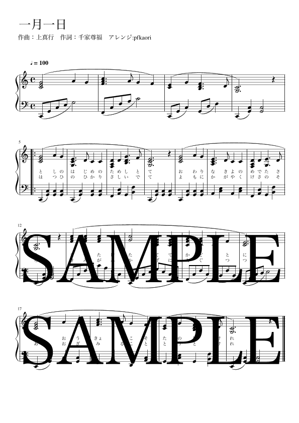 "Ichigatsu Ichijitsu"  (Cdur) (arr. pfkaori)