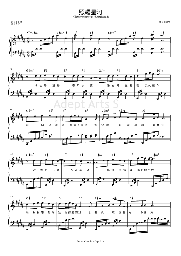 照耀星河 (arr. Adept Arts Singapore)