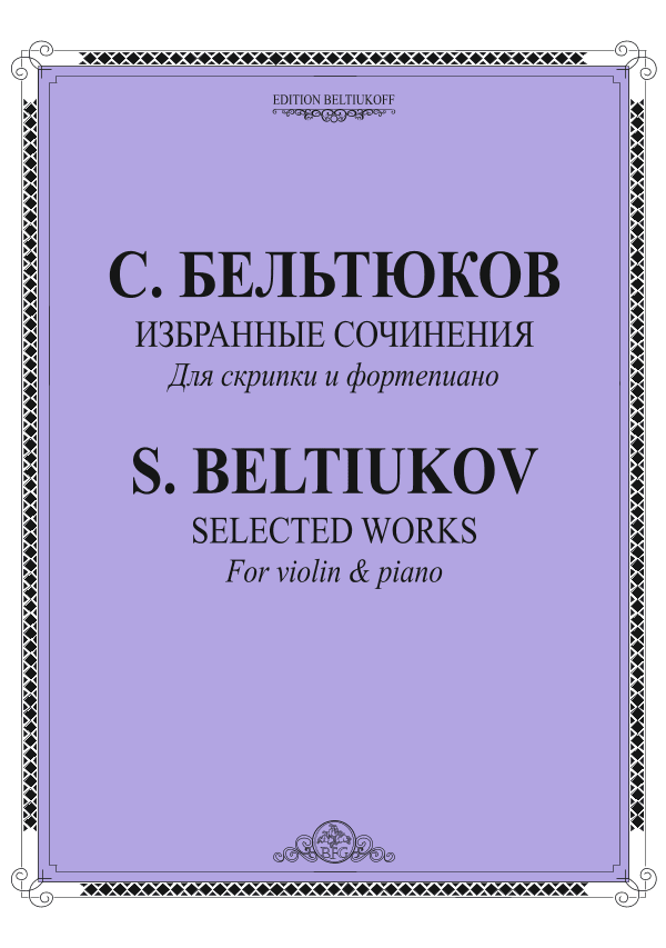 Selected works for violin and piano