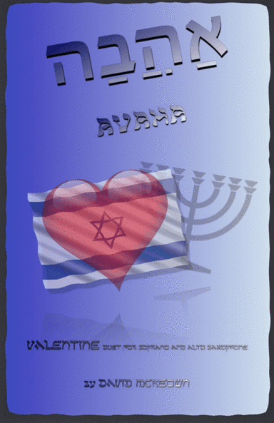 אַהֲבָה (Ahava, Hebrew for Love), Soprano and Alto Saxophone Duet