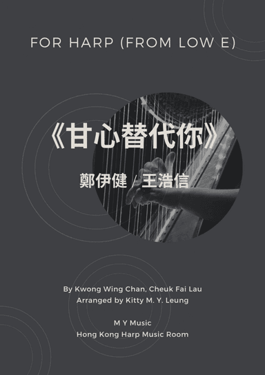 Gan Xin Ti Dai Ni (arr. Kitty M. Y. Leung)