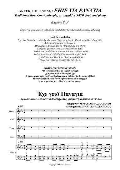 Greek folk song: EHIE YIA PANAYIA (arr. Marilena Zlatanou)