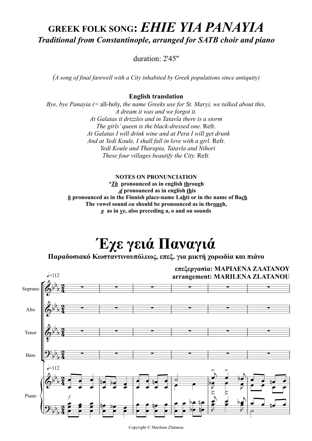 Greek folk song: EHIE YIA PANAYIA (arr. Marilena Zlatanou)
