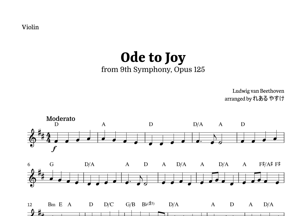 Ode to Joy for Violin Solo by Beethoven Opus 125 (arr. れある やすけ)