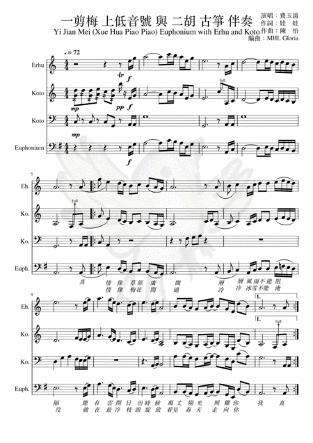 Yi Jian Mei (arr. Meng-Hsuan Gloria Lin)