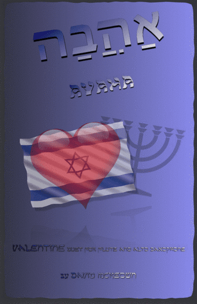 אַהֲבָה (Ahava, Hebrew for Love), Flute and Alto Saxophone Duet