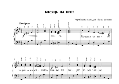 Ukrainian folk song  Місяць на небі (arr. Alis Harmony)