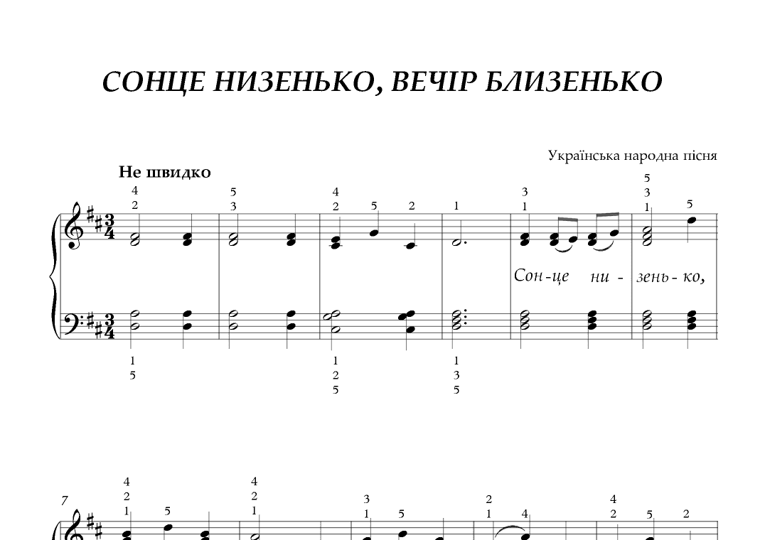 Сонце низенько, вечір близенько -"The sun is low, the evening is near" (arr. Alis Harmony)
