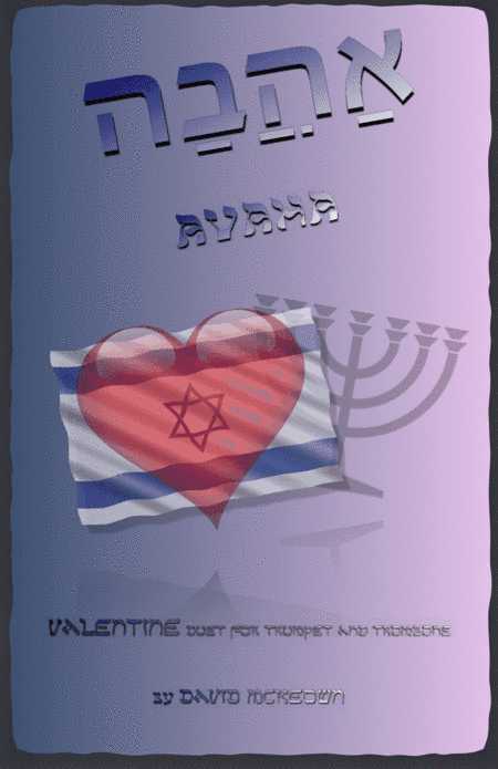 אַהֲבָה (Ahava, Hebrew for Love), Trumpet and Trombone Duet