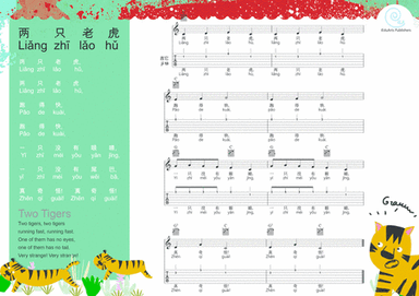 ? ? ? ? Liang zhi lao hu Melody + Guitar chords + Guitar TAB's (arr. iEduArtsPublishers)
