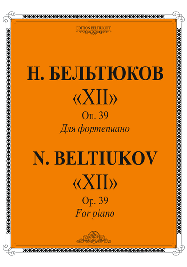 "XII", Op. 39