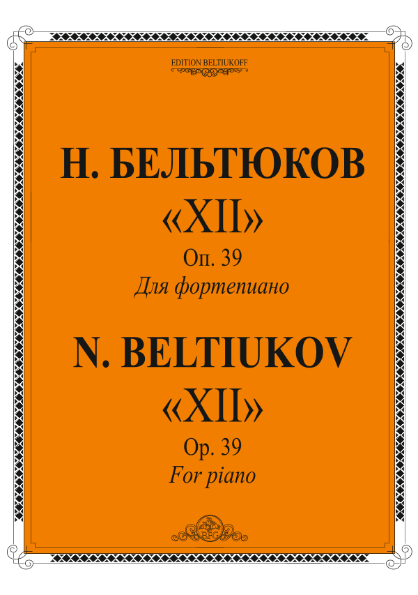 "XII", Op. 39