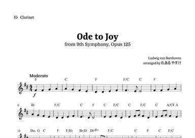 Ode to Joy for E-flat Clarinet Solo by Beethoven Opus 125 (arr. れある やすけ)