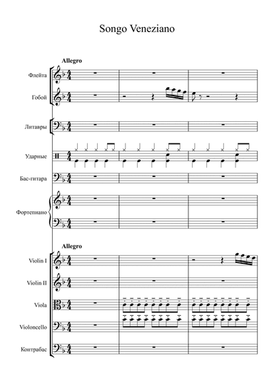 Songo Veneziano (arr. Oleksandr Movchan)
