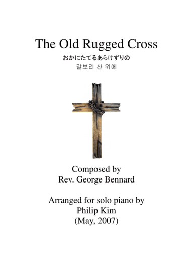 The Old Rugged Cross (arr. Philip Kim)